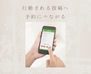 予約につながるLP風投稿作ります そのまま使える投稿で導線を完成 イメージ4