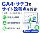 GA4・サチコからサイト改善点を診断します 公開ページとCSVを照合し、直す順番を明確にします イメージ1