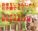 宇宙銀行からお金をじゃんじゃん引き寄せます まずは癒して引き寄せ体質に！どうしたらいいかのリーディングも イメージ1