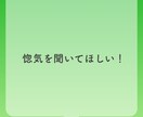 どんなお話でも大歓迎！ぜんぶ受け止めます 愚痴、お悩み、悲しいこと、辛いこと…なんでも包み込みます！ イメージ6