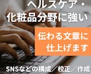 記事やSNSのコンテンツの構成／校正／作成をします SNSの構成、キャプションなどどんな制作物もご相談ください イメージ1