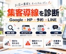 お店のGoogle・HP・LINE導線を診断します お客様がどこで止まっているかを1枚の図にします イメージ1