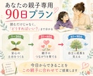 チャット相談　なぜこの子はこうなのか？を読みます 親子の悩みの背景を、算命学と心理学の視点から紐解きます イメージ9