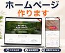小さな会社・お店のホームページ作ります スマホ対応・公開まで全部おまかせ。制作例6サイトあり イメージ1