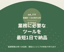 業務で必要なツールを最短1日で納品します 医療現場10年×AI活用｜現役エンジニアが本気で作ります イメージ4