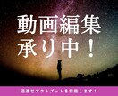 動画編集提案します わくわくする動画の輝きを、日常に彩りを。 イメージ3