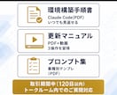 知識なくてもOK！オリジナルHPの公開まで教えます Claude Code対応！マンツーマンサポート講義資料あり イメージ7