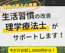 運動不足のあなた！理学療法士がサポートします 生活習慣を改善したい。そんな方に理学療法士がサポートします！ イメージ1