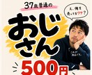 おじさんがいます 6月20日(土)【1名限定受付中】 イメージ1