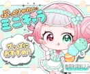 商用利用込｜グッズ向けミニキャラ！丁寧に制作します 実績200件↑ VTuber・アイドル者様実績あり！ イメージ1