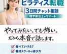 理学療法士→ピラティス　3日間チャット相談のります やってみたい。でも怖い。だから本音で話します。 イメージ1