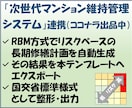 マンション長期修繕計画をExcel化します 国交省・長期修繕計画標準様式1〜5号対応 イメージ5