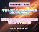 神霊魔女によるオリジナル魔術擬式で幸せに導きます 【宇宙霊力混魔術】によりお相手から溺愛されます(初回の方) イメージ1