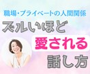 素敵な人間関係をつくる話し方・会話を学べます あなただけの会話戦略で、もっと愛される私に。 イメージ1