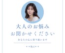 大人のお悩み＊誰にも言えないをお聞きします 言いづらいお悩みをお話ください(^^)誠心誠意寄り添います イメージ1