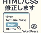 HTML・CSSの修正1箇所1000円で対応します バグ修正、スマホ対応、レイアウト崩れなどお任せください。 イメージ1
