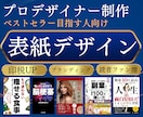 電子書籍Kindleの表紙を作成します プロのグラフィックデザイナーがあなたの表紙をデザインします。 イメージ4