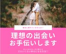 婚活疲れ女子必見！理想の出会いお手伝いします 元いじめられっ子が理想の旦那さまも手に入れた秘訣教えます♡ イメージ1