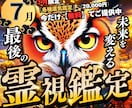 最後の霊視鑑定　もう限界…その苦しみを終わらせます いつまで、効果のない霊視鑑定・施術にお金を払い続けますか？ イメージ1