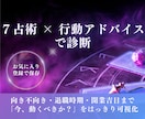 起業・独立の適職 才能 収入運を7占術で鑑定します 天職・ビジネス運 収入アップの時期を徹底鑑定＆未来の運勢診断 イメージ1
