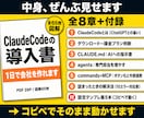 ClaudeCodeの導入書｜1日で会社を作れます PDF 28P / 図解65枚 / コード書けない人専用 イメージ3