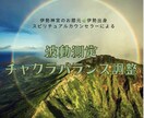 波動測定からチャクラのバランスをみます チャクラを調整し可能性を最大限に開いていきます(*´∀｀*) イメージ1
