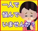 ネットワークビジネス事ですべて相談に乗ります 一人で悩んでいませんか？どんな相談でも話を聞きます。 イメージ3