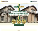 工務店の集客を上げるLPを制作します 工務店専門のLP制作｜一級建築士が監修 | 専門知識不要 イメージ4
