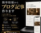 簡単情報から店舗ブログ作ります 集客・信頼につながる記事を作成 イメージ1