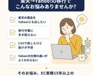 楽天→Yahooの商品移行CSVを20件作成します 楽天→Yahoo移行CSV作成｜抜けやすい箇所の確認リスト付 イメージ2