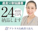 24時間納品/遺産分割協議書を作成します 名義変更や口座解約に使える正式書類を納品します イメージ1