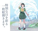 特別な日を彩る一枚絵描きます 人物＋背景の一枚絵、記念日や一枚絵MVにも！ イメージ1