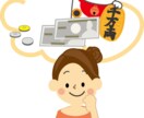 お金の増やし方、守り方教えます やってみたいけど、一歩が踏み出せない方を応援します！ イメージ1