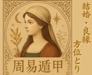 ご縁はいつ？【結婚運・良縁引き寄せ】方位鑑定します 一日１名様★本気の方限定！！♡恋も結婚も幸せ呼ぶ日帰り旅★ イメージ1