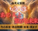 天界霊視|もう一度あの人と繋がる未来視ます 再会時期・相手の本音・その後の未来をお伝えします イメージ1