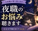 元夜職。誰にも見言えない悩みゆっくり聴きます 一人で抱えなくても大丈夫。ゆっくりでOKです イメージ1
