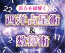 生まれ時間分る方限定！占星術と数秘で特性を観ます あなたが持って生まれた特性や傾向を丁寧にお伝えします イメージ1