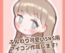 ふんわり可愛いミニキャラアイコンを描きます SNSアイコンなどで使えるイラストが欲しい方へ イメージ1