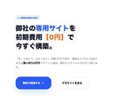 維持費0円！買い切りホームページ制作します スマホ対応・フォーム・MAP込み・個人事業主に最適 イメージ1