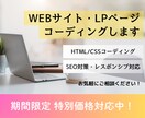5月限定価格！WEB・LPページコーディングします 丁寧・早い対応でイメージ通りのWEBサイトを実現します。 イメージ1