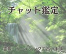 恋愛の相談「15分霊視チャット占い」を視ます 待機の多い時間：21時～翌3時★気持ち/現在・未来を視ます イメージ1
