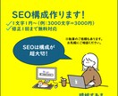 高品質なSEO記事の構成を作成します SEO歴5年のライターがキーワードから構成を作成します！ イメージ1