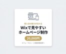 格安2万円でWix制作！スマホ対応のHP作成します 個人店の魅力が伝わるサイトをご提案 イメージ1