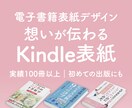 電子書籍（Kindle）表紙をデザインします はじめてのKindle出版に｜電子書籍表紙 実績100冊以上 イメージ1