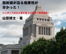 食べものに「放射線」を照射すると、その食品自体から放射線が出る！「社会の裏側！」３６。半額で提供！ イメージ1