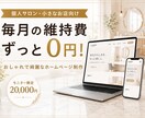 維持費0円！高品質なHP・LPを制作します 毎月の維持費0円！最新技術とAIで高速・綺麗なHPを制作 イメージ1