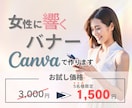 集客できる女性向けバナーをお作りします あなたのサービスの魅力、女性目線でしっかり伝えます！ イメージ1