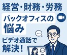 中小企業における経営・財務・労務の相談を承ります 現場目線・経営目線で壁打ちからヒアリングまでお話できます イメージ1