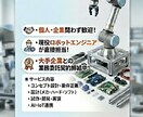 ロボットエンジニアが制作代行します ロボットやシステム等の開発をご担当いたします イメージ1