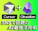 最新AIの組み合わせで良質な文章作成方法教えます Obsidian×Cursorで良質記事が爆速で作成できます イメージ1
